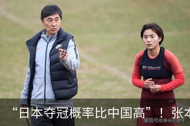 “日本夺冠概率比中国高”！张本智和又双叒叕放豪言，这次他会被打脸吗？